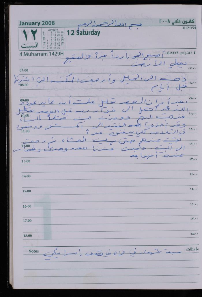 The Diary of Fadeyyeh Darabe, Dura- Hebron, 2008
