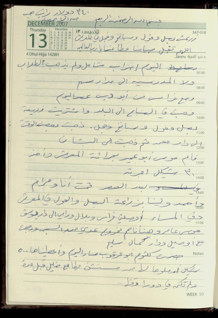 دفتر يوميات فضية الدرابيع، دورا- الخليل، 2007