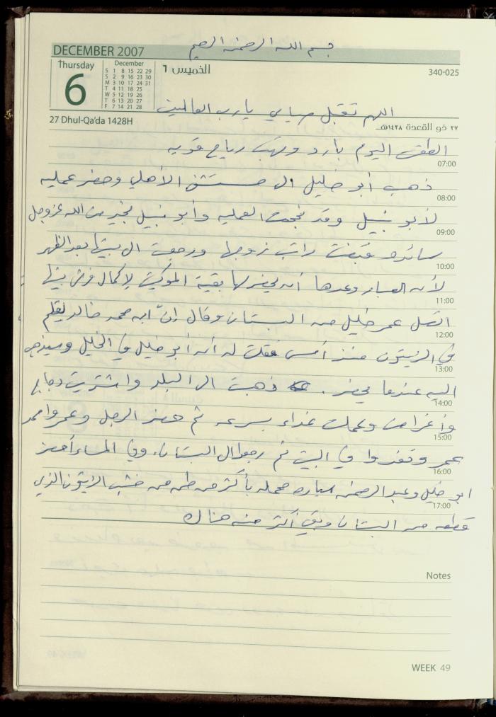 دفتر يوميات فضية الدرابيع، دورا- الخليل، 2007