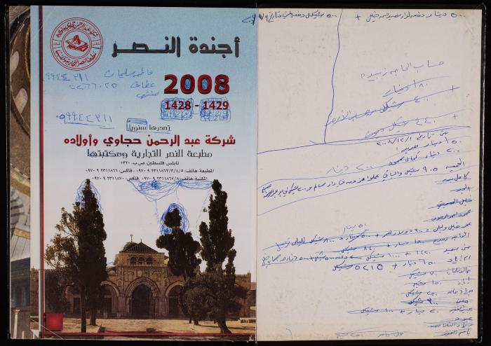 The Diary of Fadeyyeh Darabe, Dura- Hebron, 2008
