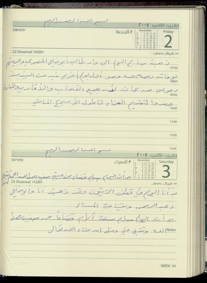 دفتر يوميات فضية الدرابيع، دورا- الخليل، 2007