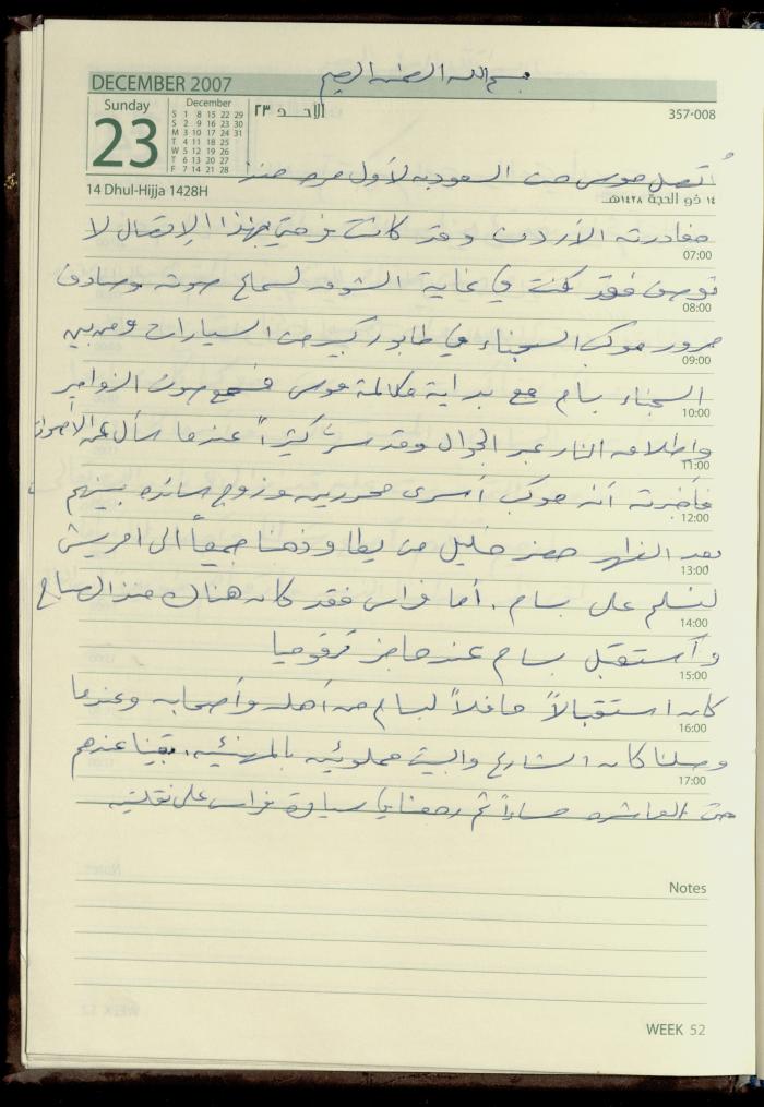 دفتر يوميات فضية الدرابيع، دورا- الخليل، 2007