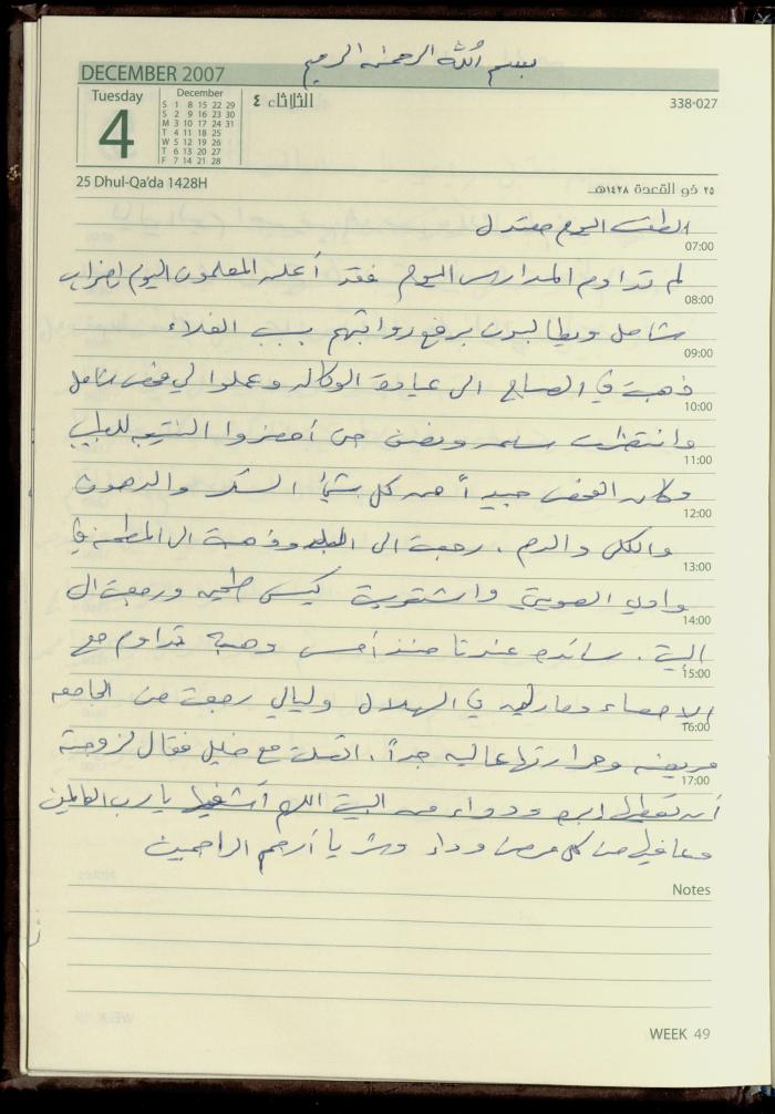 دفتر يوميات فضية الدرابيع، دورا- الخليل، 2007