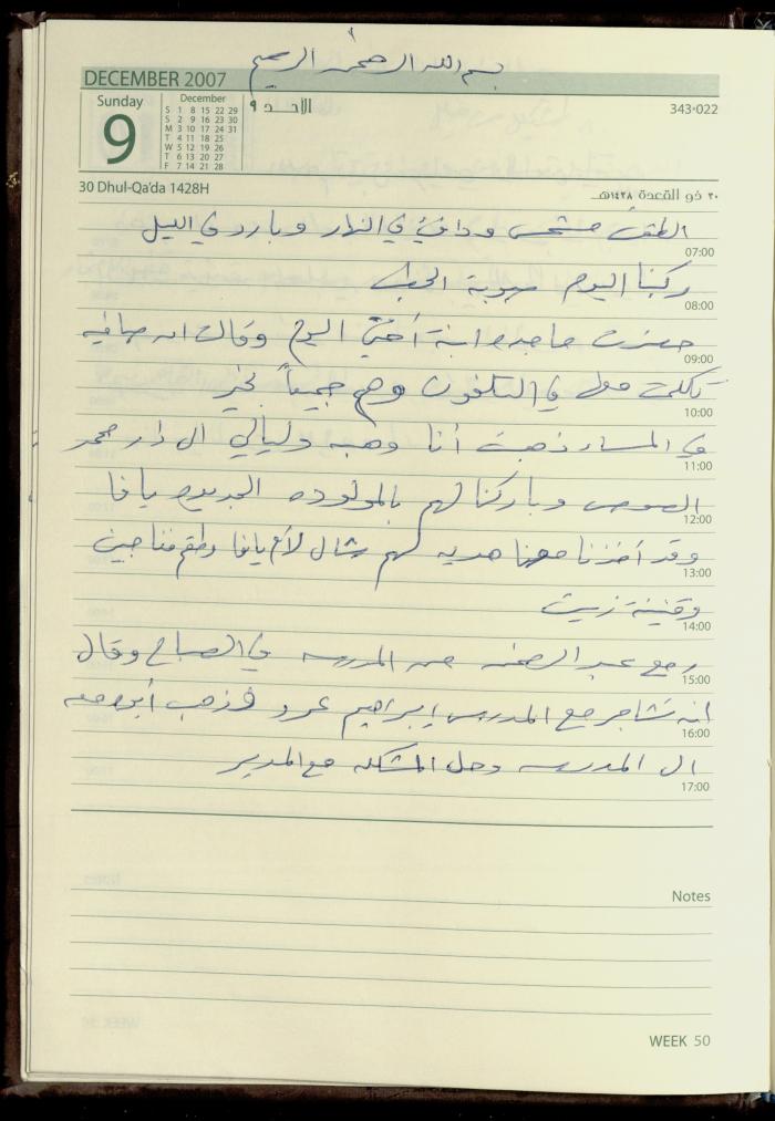 دفتر يوميات فضية الدرابيع، دورا- الخليل، 2007