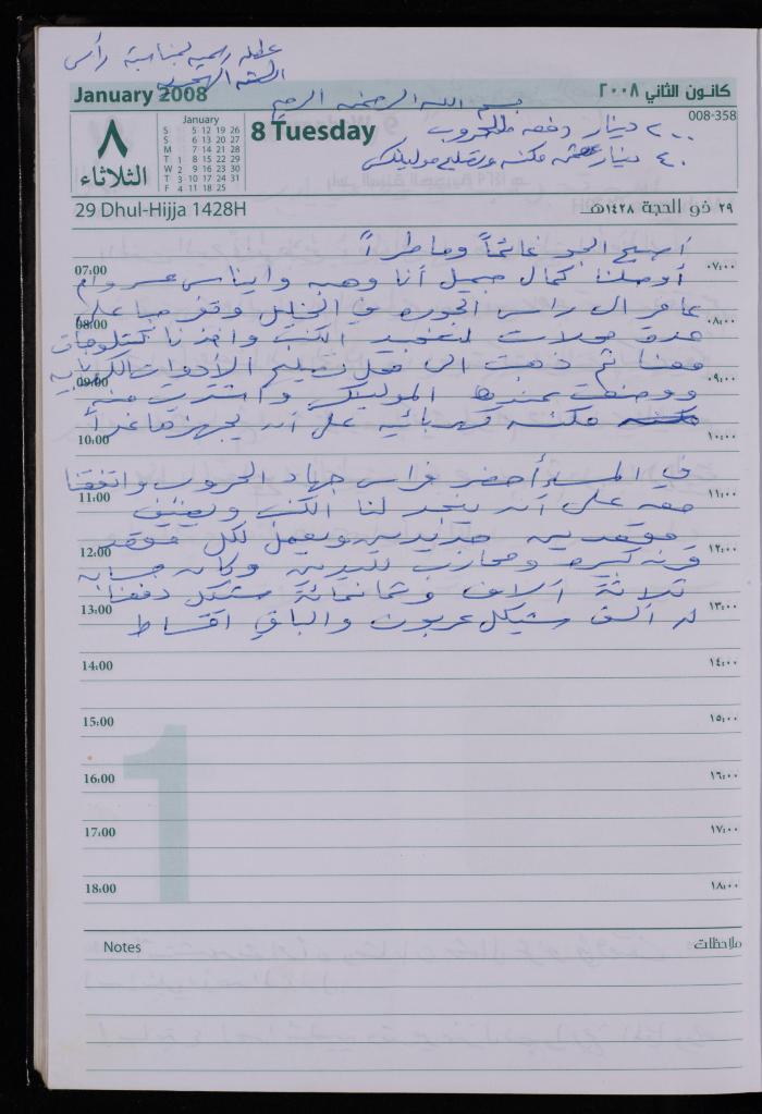 The Diary of Fadeyyeh Darabe, Dura- Hebron, 2008