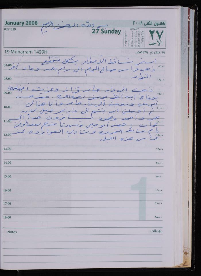 The Diary of Fadeyyeh Darabe, Dura- Hebron, 2008
