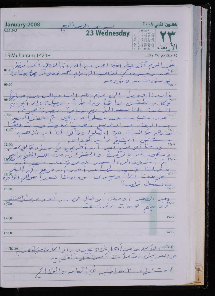 The Diary of Fadeyyeh Darabe, Dura- Hebron, 2008