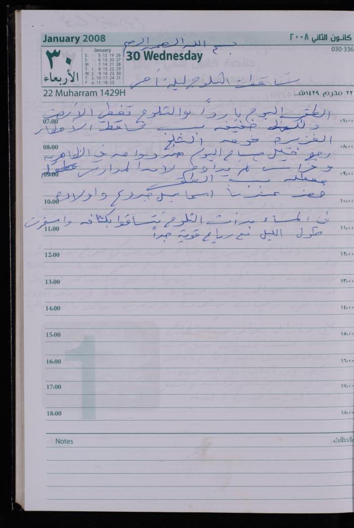The Diary of Fadeyyeh Darabe, Dura- Hebron, 2008