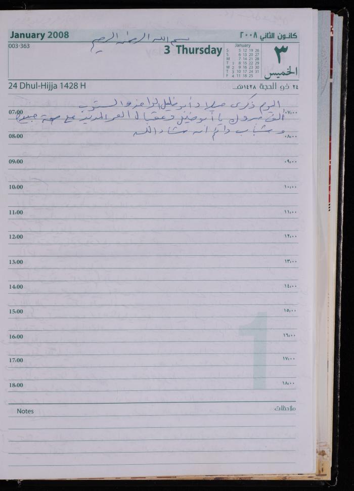 The Diary of Fadeyyeh Darabe, Dura- Hebron, 2008