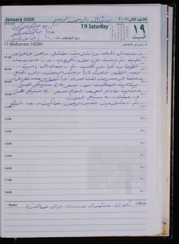 The Diary of Fadeyyeh Darabe, Dura- Hebron, 2008