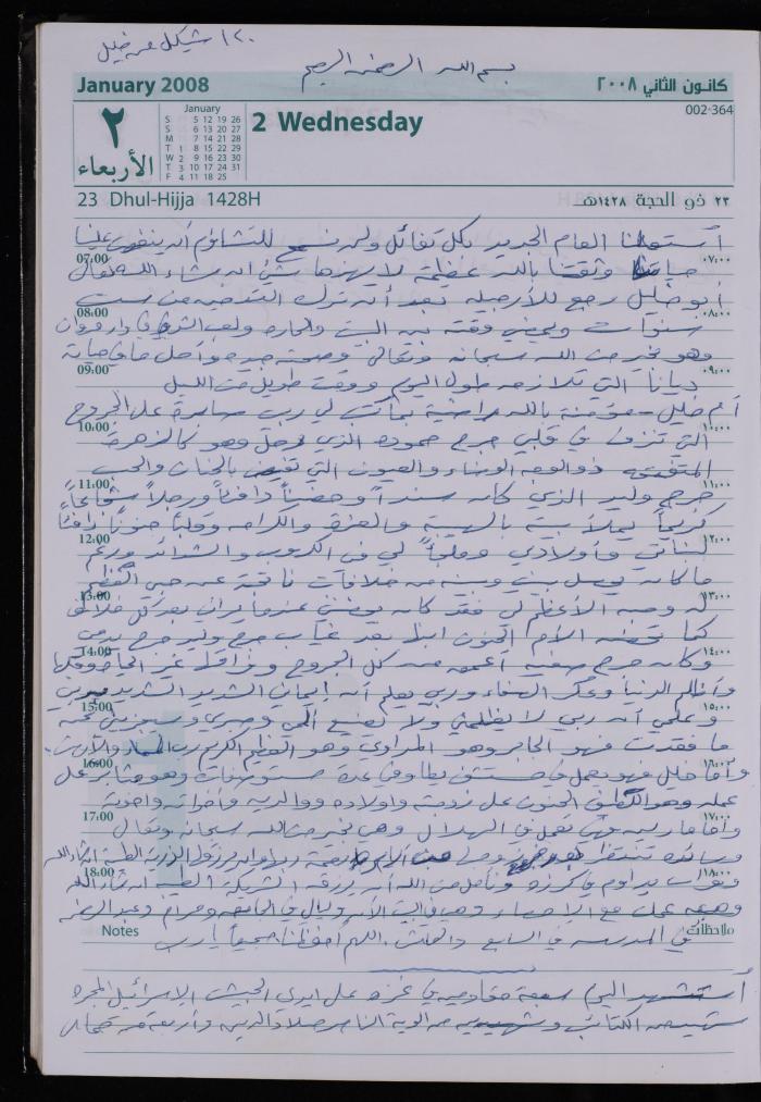 The Diary of Fadeyyeh Darabe, Dura- Hebron, 2008