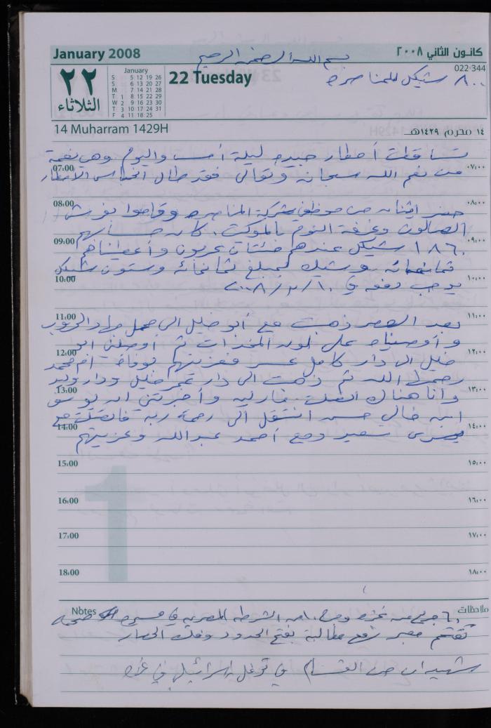 The Diary of Fadeyyeh Darabe, Dura- Hebron, 2008