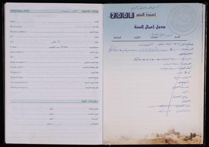 The Diary of Fadeyyeh Darabe, Dura- Hebron, 2008