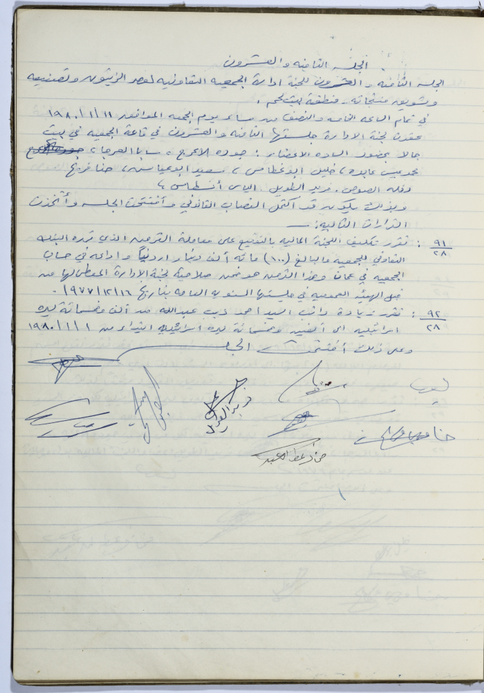 محضر الجلسة رقم 28 للجنة إدارة الجمعية التعاونية لعصر الزيتون في بلدة بيت جالا للعام 1980