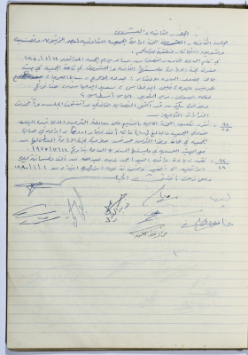 محضر الجلسة رقم 28 للجنة إدارة الجمعية التعاونية لعصر الزيتون في بلدة بيت جالا للعام 1980