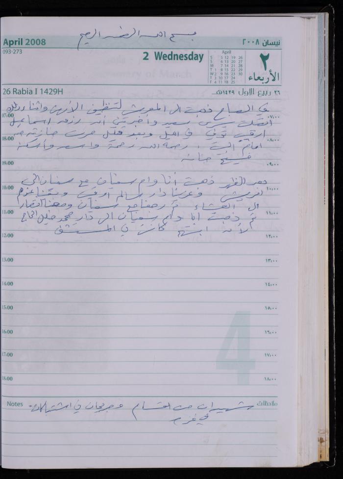 The Diary of Fadeyyeh Darabe, Dura- Hebron, 2008