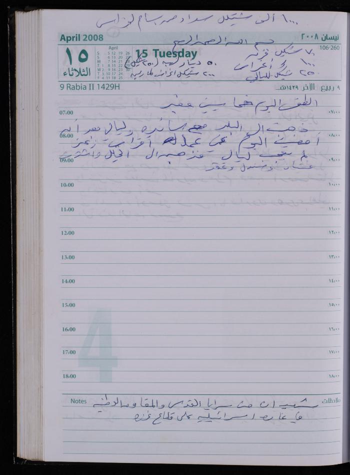 The Diary of Fadeyyeh Darabe, Dura- Hebron, 2008