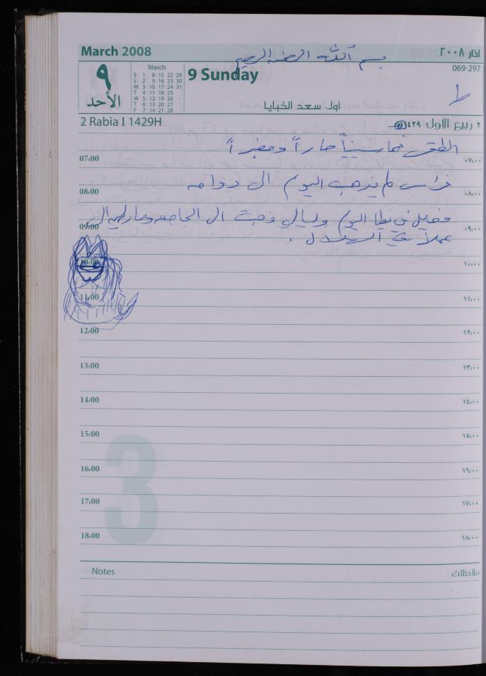 The Diary of Fadeyyeh Darabe, Dura- Hebron, 2008