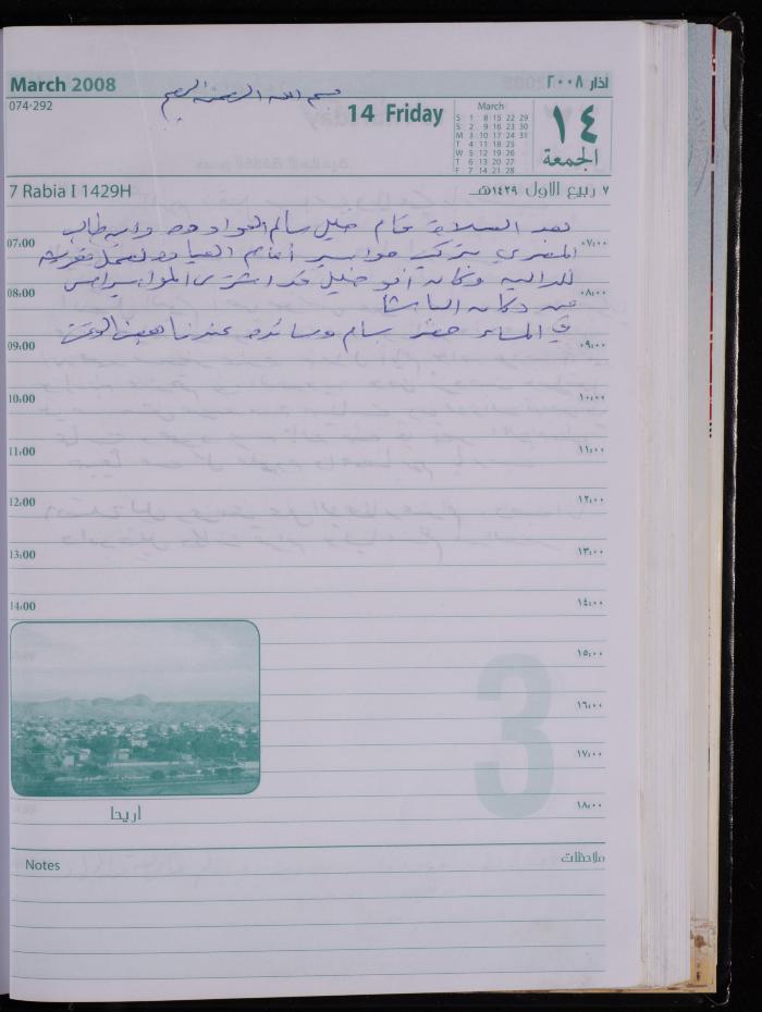 The Diary of Fadeyyeh Darabe, Dura- Hebron, 2008