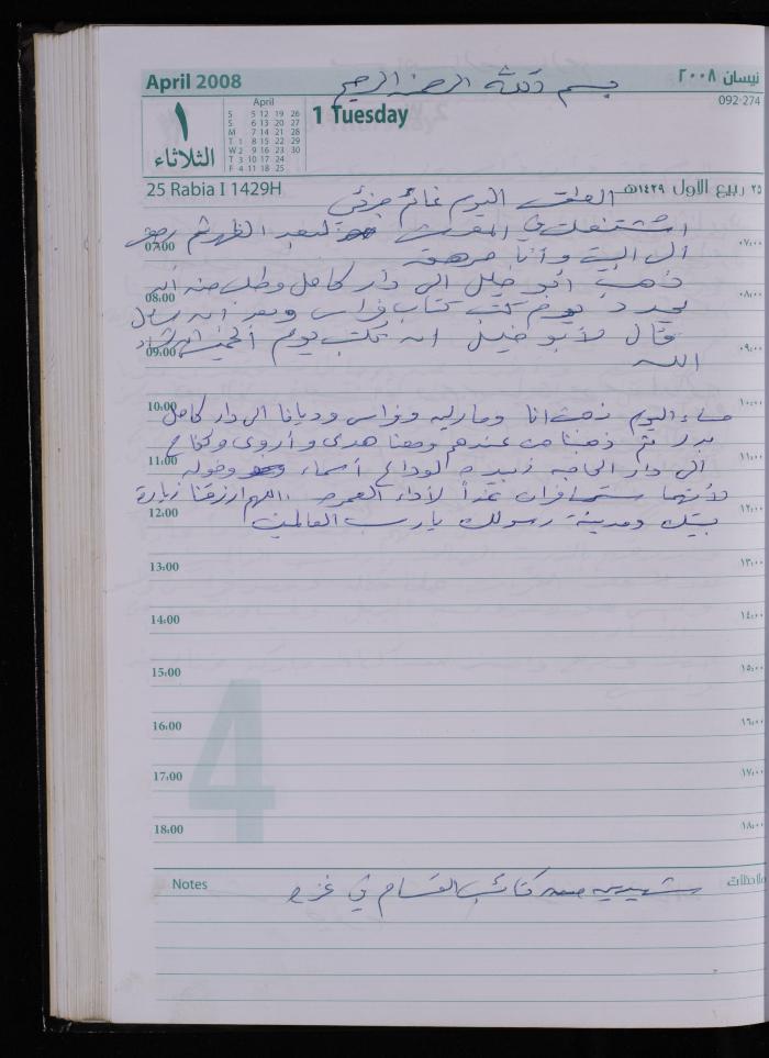 The Diary of Fadeyyeh Darabe, Dura- Hebron, 2008
