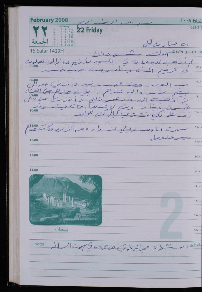 The Diary of Fadeyyeh Darabe, Dura- Hebron, 2008