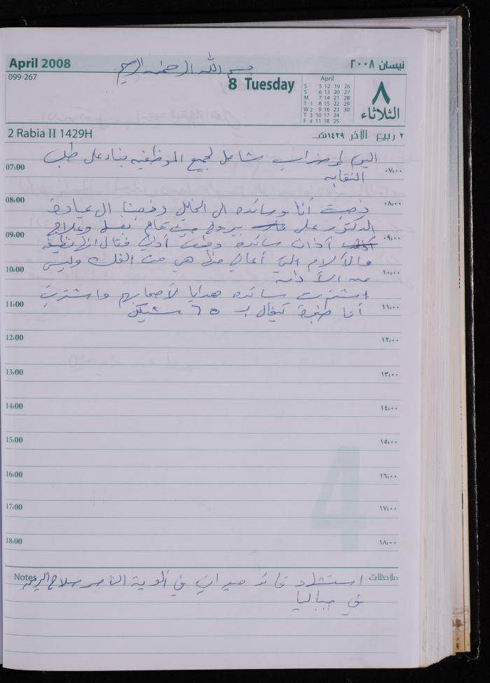 The Diary of Fadeyyeh Darabe, Dura- Hebron, 2008