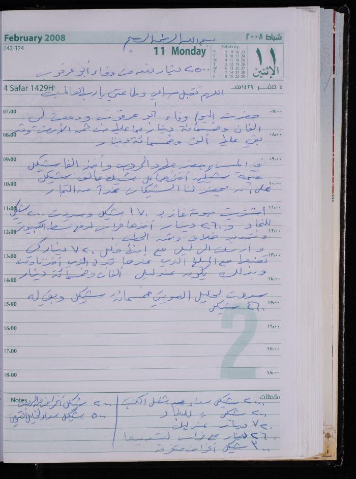 The Diary of Fadeyyeh Darabe, Dura- Hebron, 2008