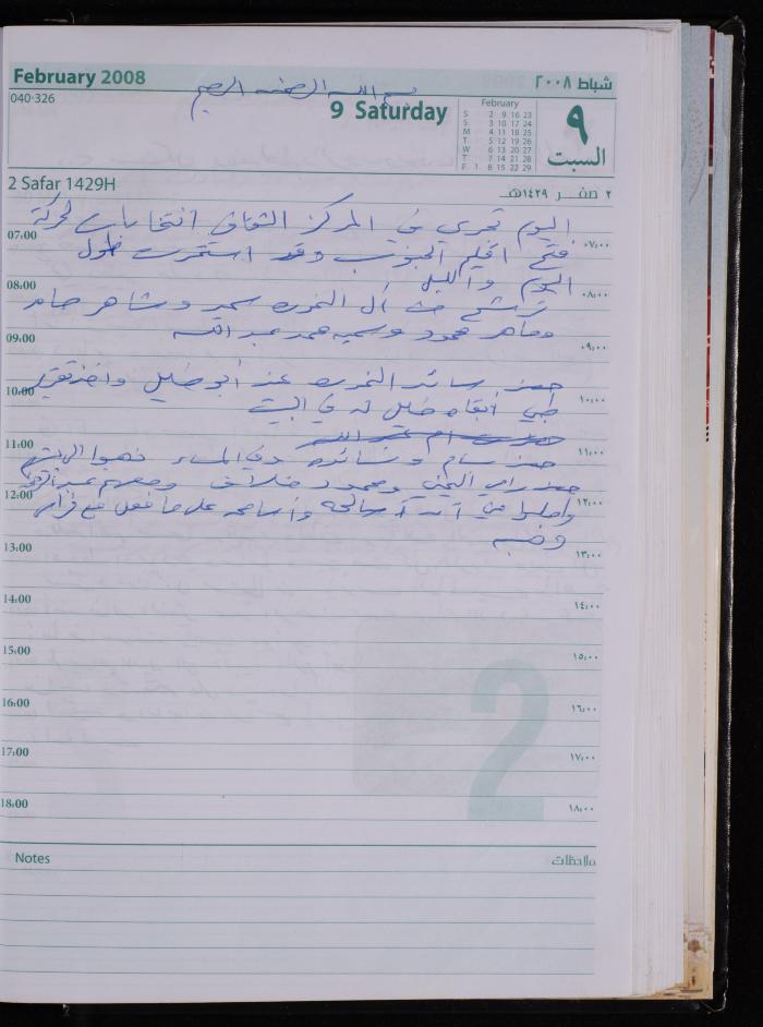 The Diary of Fadeyyeh Darabe, Dura- Hebron, 2008