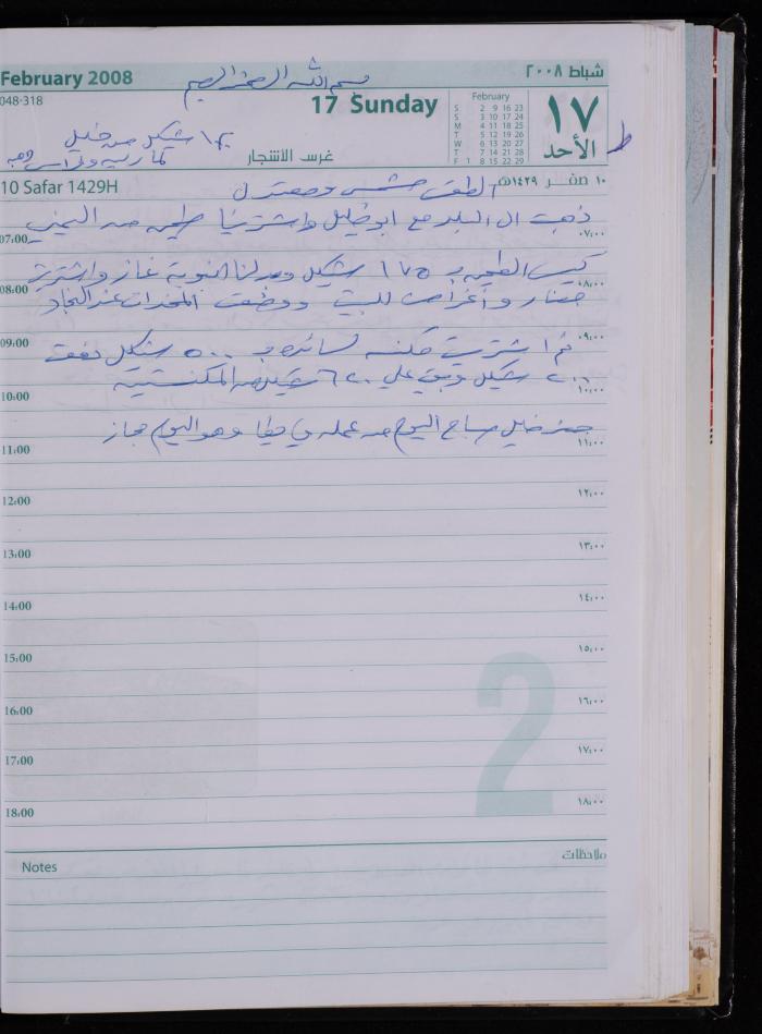 The Diary of Fadeyyeh Darabe, Dura- Hebron, 2008
