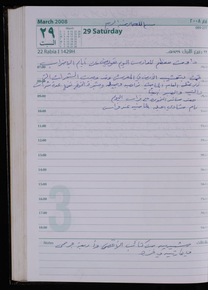 The Diary of Fadeyyeh Darabe, Dura- Hebron, 2008