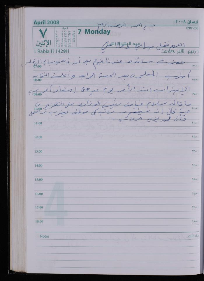 The Diary of Fadeyyeh Darabe, Dura- Hebron, 2008