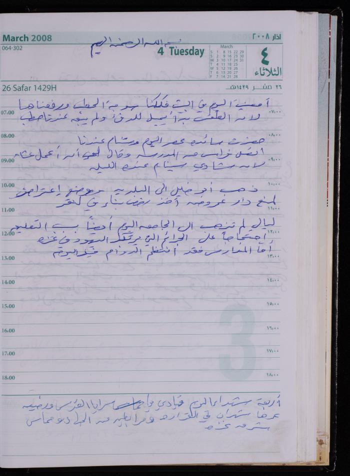 The Diary of Fadeyyeh Darabe, Dura- Hebron, 2008