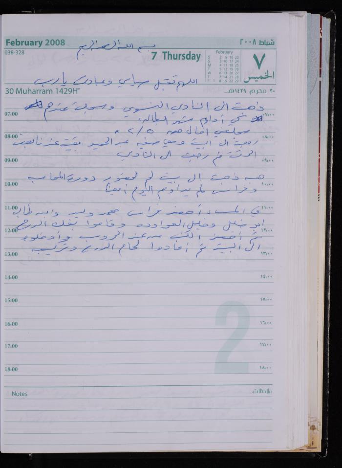 The Diary of Fadeyyeh Darabe, Dura- Hebron, 2008