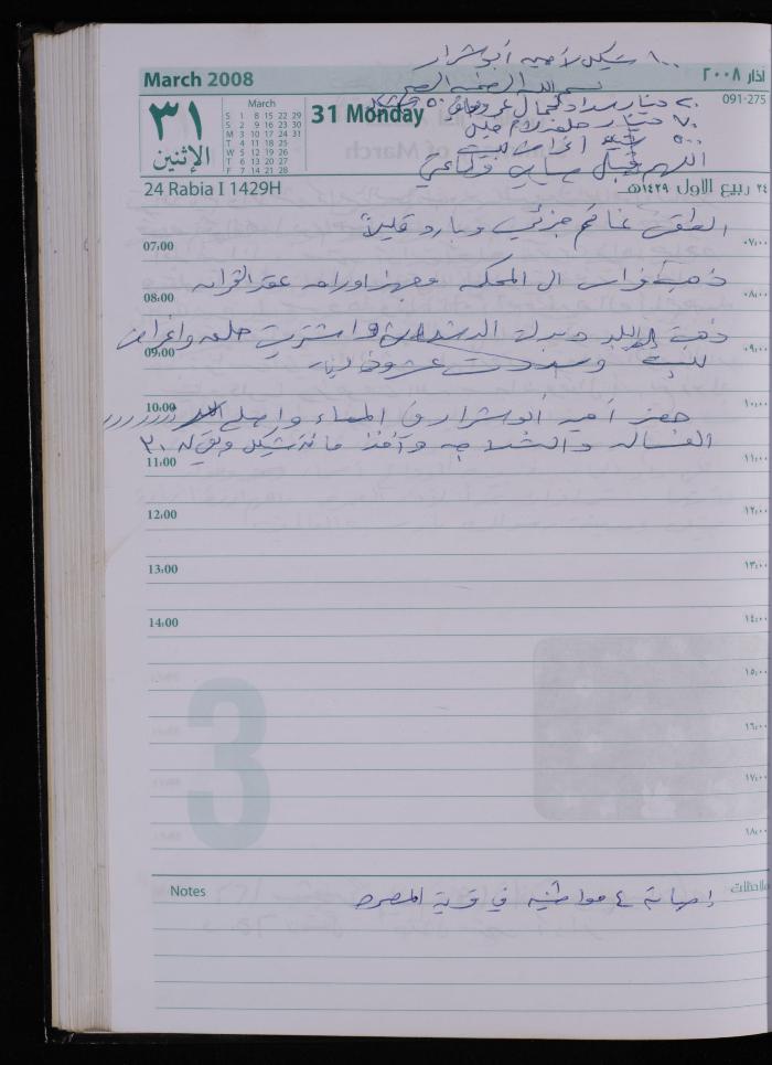 The Diary of Fadeyyeh Darabe, Dura- Hebron, 2008