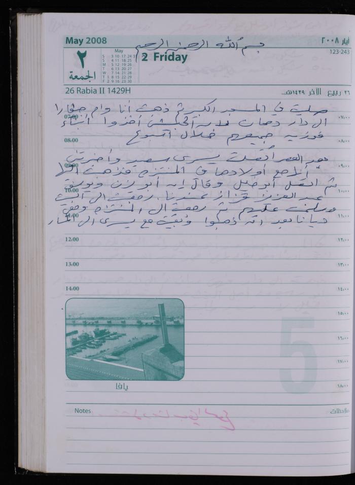 The Diary of Fadeyyeh Darabe, Dura- Hebron, 2008