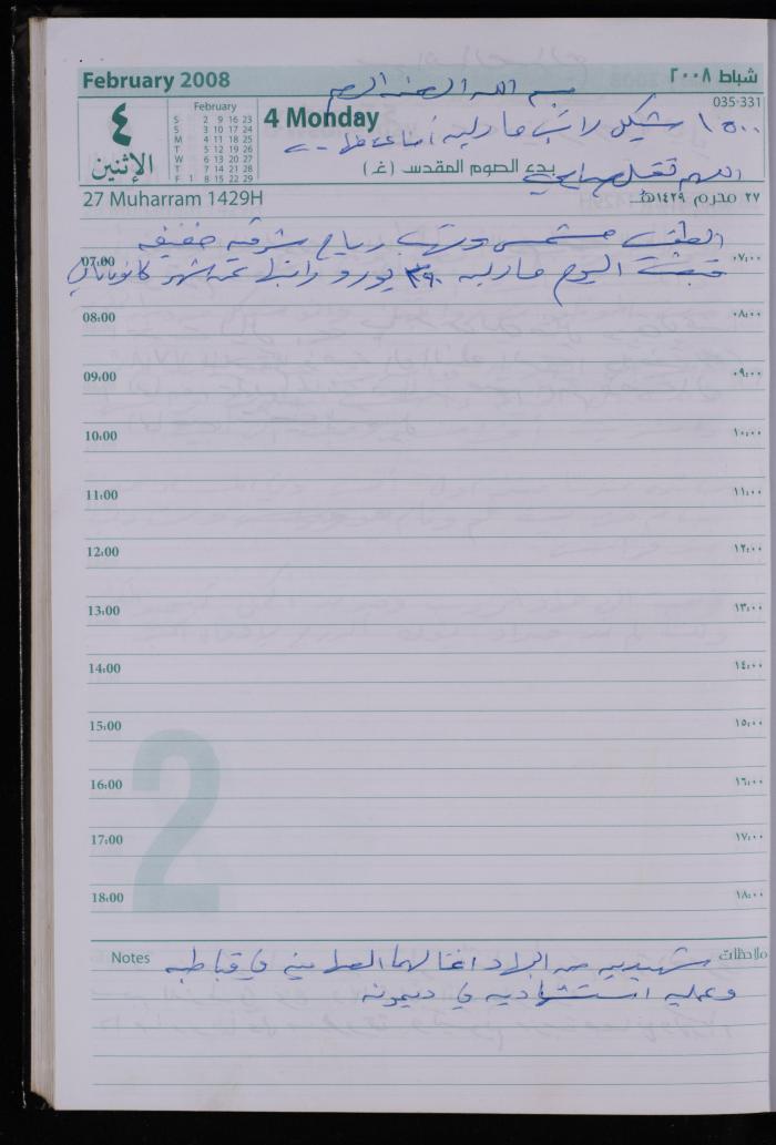 The Diary of Fadeyyeh Darabe, Dura- Hebron, 2008