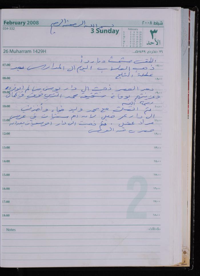 The Diary of Fadeyyeh Darabe, Dura- Hebron, 2008