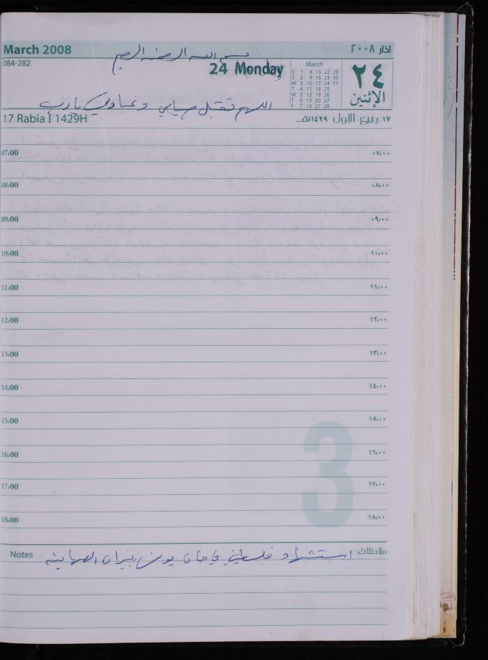 The Diary of Fadeyyeh Darabe, Dura- Hebron, 2008