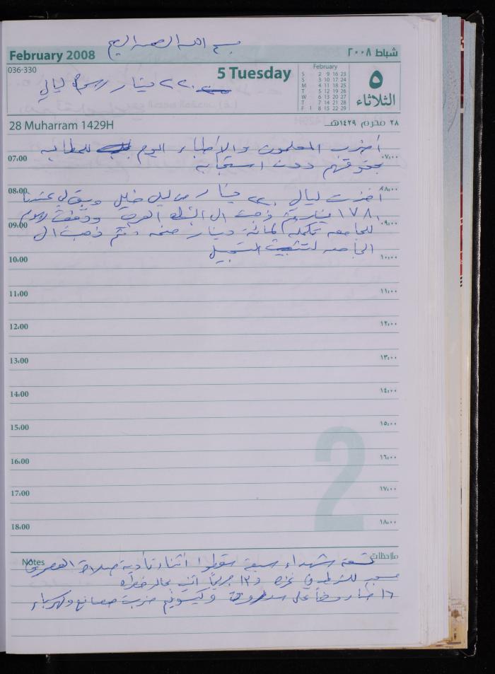 The Diary of Fadeyyeh Darabe, Dura- Hebron, 2008