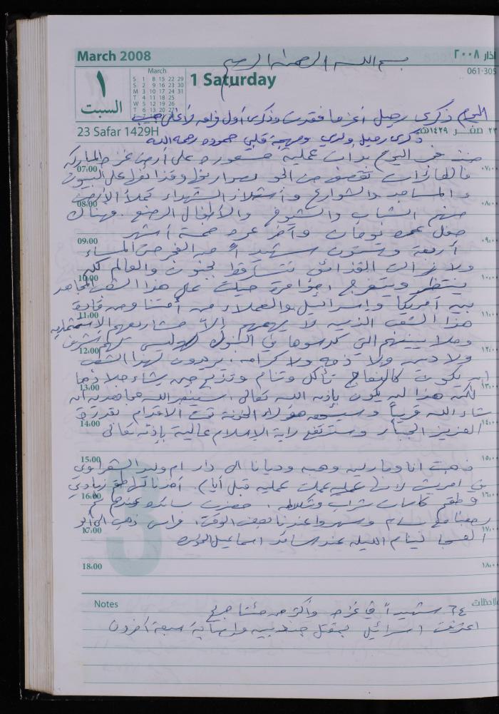 The Diary of Fadeyyeh Darabe, Dura- Hebron, 2008