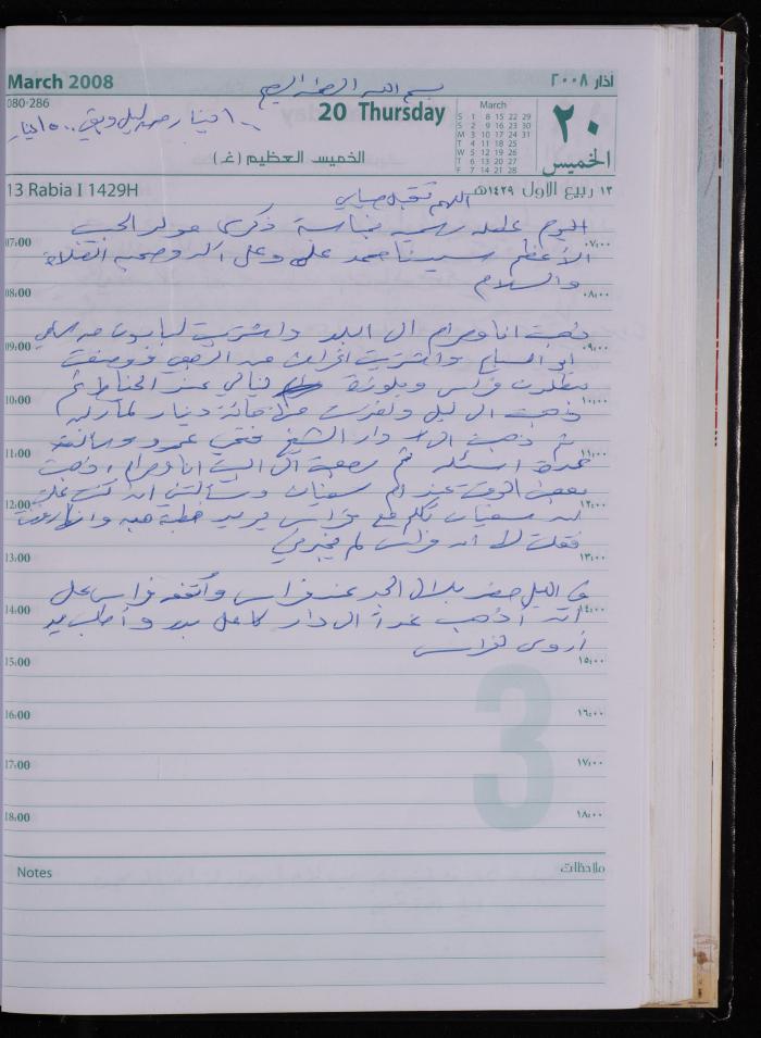 The Diary of Fadeyyeh Darabe, Dura- Hebron, 2008