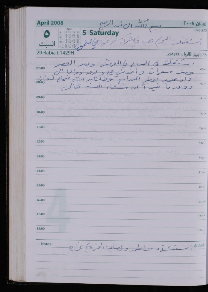 The Diary of Fadeyyeh Darabe, Dura- Hebron, 2008