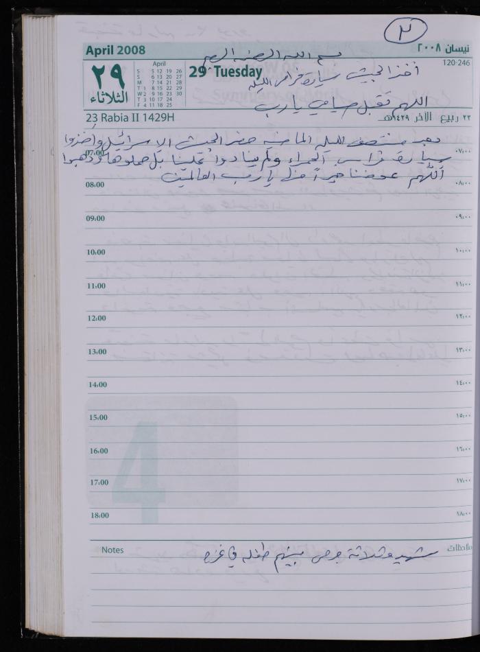 The Diary of Fadeyyeh Darabe, Dura- Hebron, 2008
