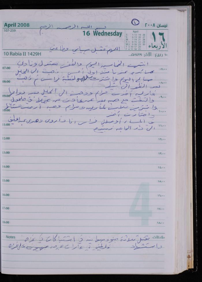 The Diary of Fadeyyeh Darabe, Dura- Hebron, 2008