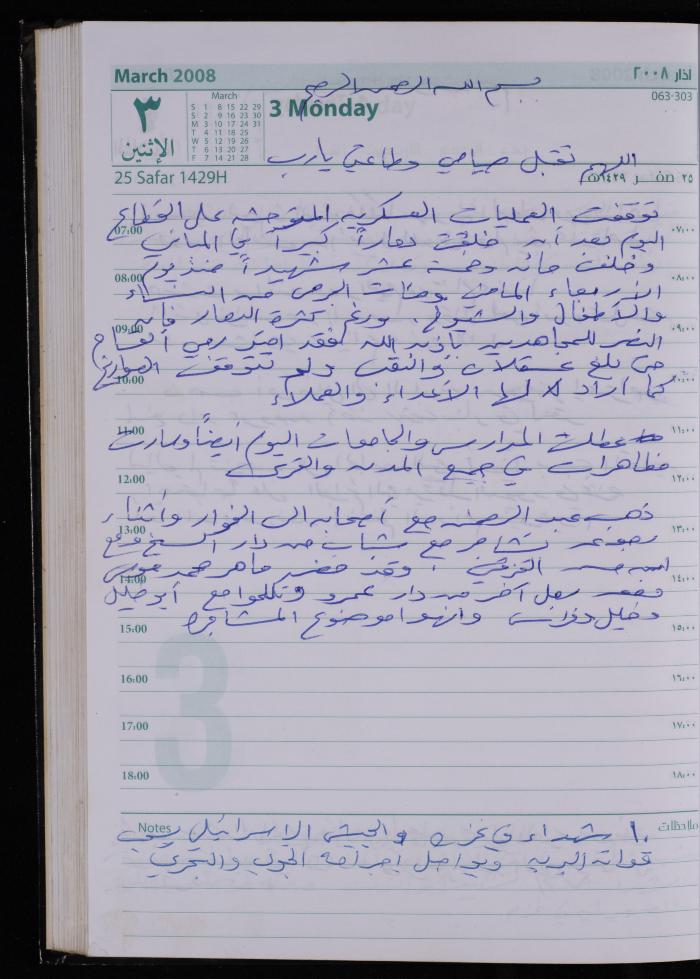 The Diary of Fadeyyeh Darabe, Dura- Hebron, 2008