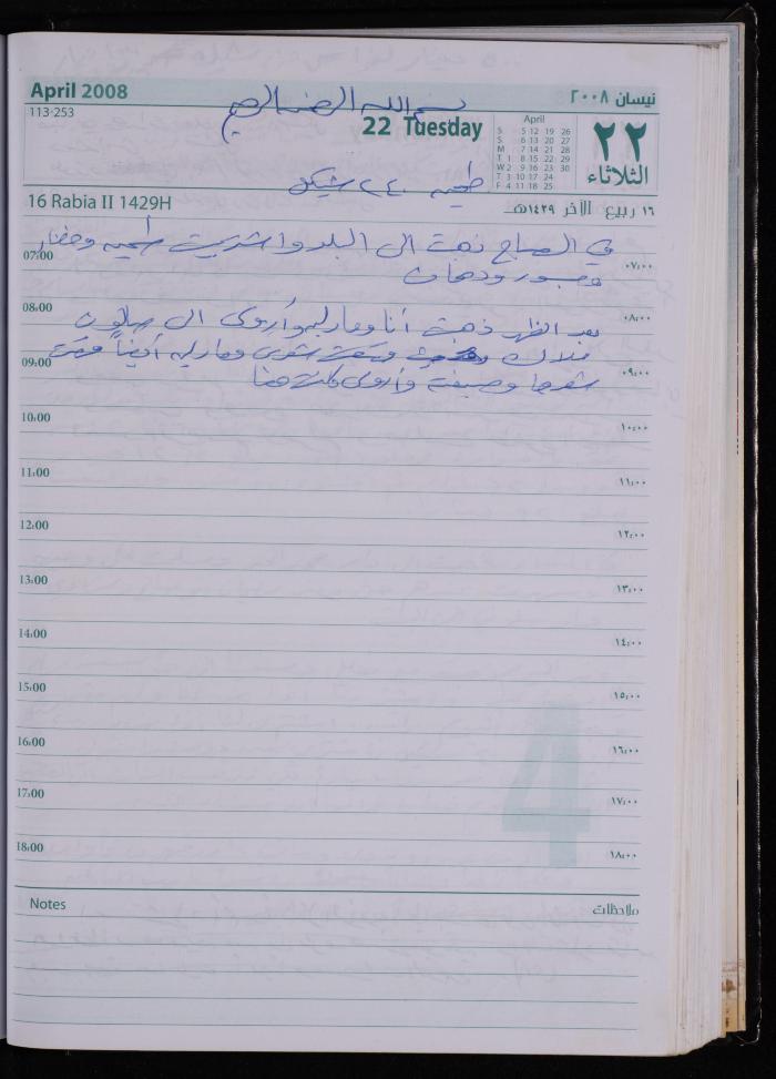 The Diary of Fadeyyeh Darabe, Dura- Hebron, 2008