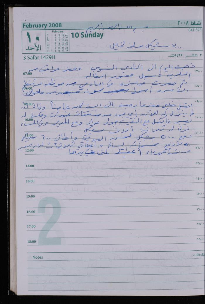 The Diary of Fadeyyeh Darabe, Dura- Hebron, 2008