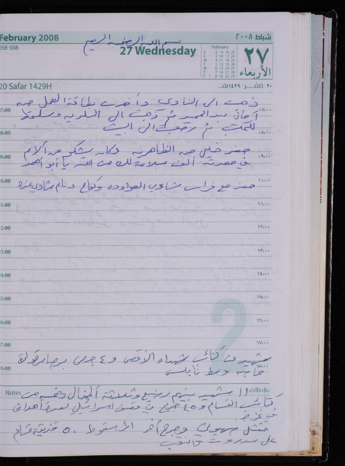 The Diary of Fadeyyeh Darabe, Dura- Hebron, 2008