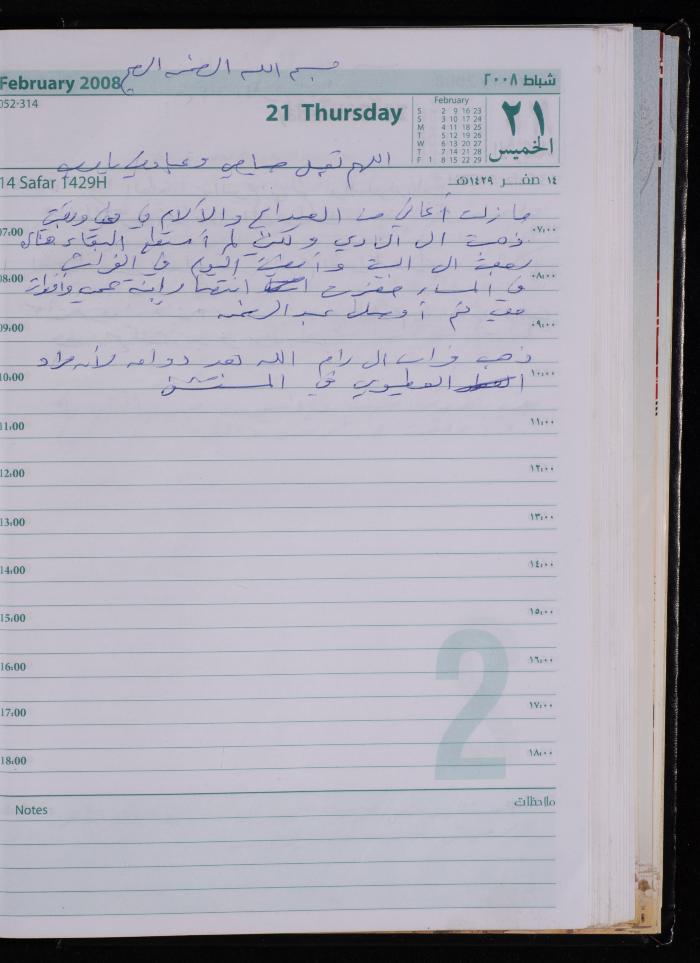The Diary of Fadeyyeh Darabe, Dura- Hebron, 2008
