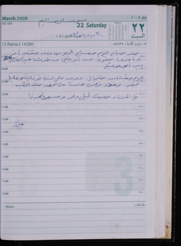 The Diary of Fadeyyeh Darabe, Dura- Hebron, 2008